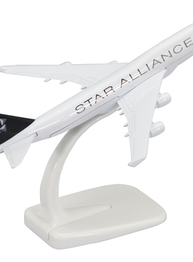 飞机模型波音B747-400星空联盟客机仿真航模礼品摆件16厘米