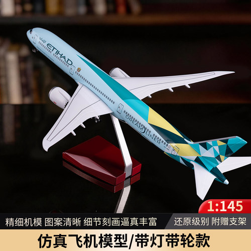 阿提哈德B787-10声控带灯带轮款