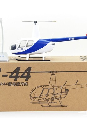 直升飞机模型 罗宾逊R44雷鸟直升机航模 比例1：32  合金打造