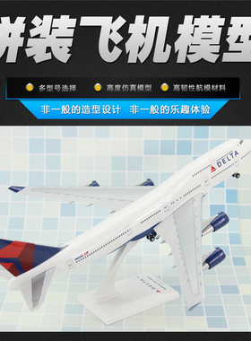 拼装飞机模型B747DELTA空客A350-900达美航空带起落架客机航模ABS