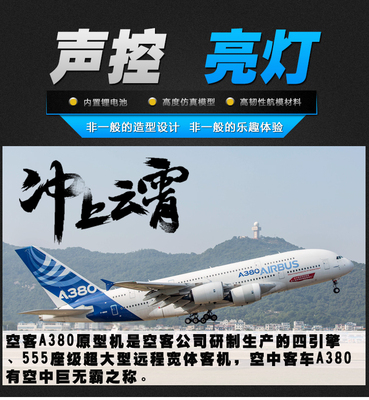 仿真飞机模型空客A380带灯带轮