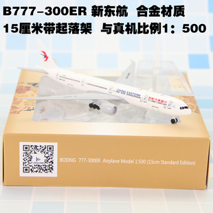 合金仿真飞机模型波音B777东航A350海航南航带轮客机航模礼品摆件