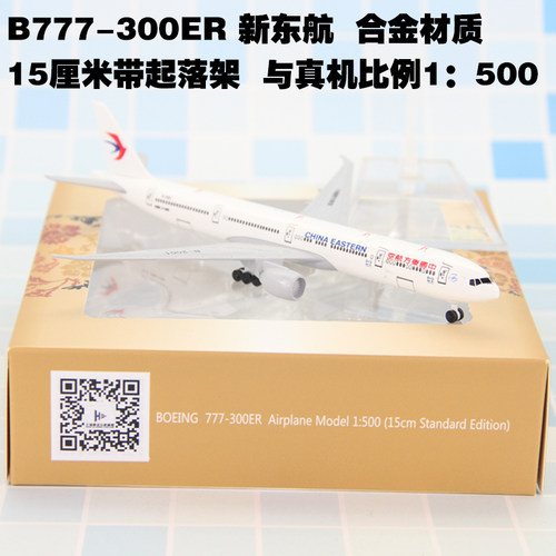 合金飞机模型带轮款东航航模摆件