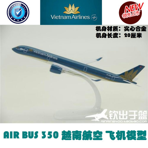实心合金飞机模型 空客A350 越南航空 A350 越南 礼品摆件 20厘米