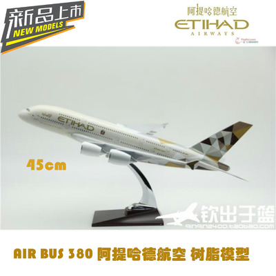 飞机模型 新款空客 380 阿提哈德 A380 阿提哈德航空 树脂 45cm
