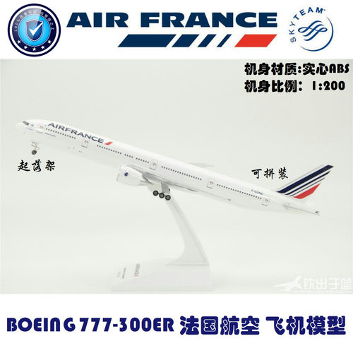 拼装飞机模型波音航空起落架