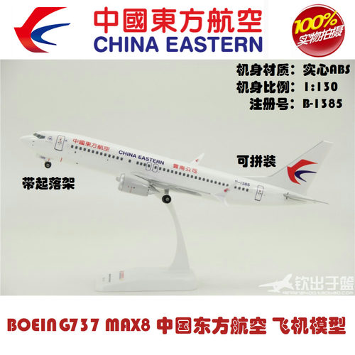 拼装飞机模型波音中国ABS材质