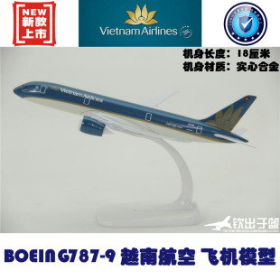 实心合金飞机模型 波音787 越南航空 B787-8越南 礼品摆件 20厘米