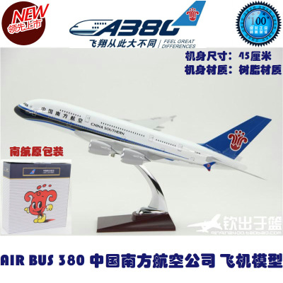 飞机模型空客380中国