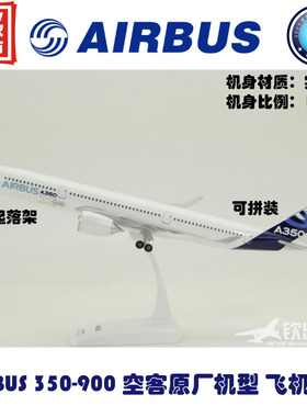 瑞庆拼装飞机模型空客A350-900原机型蓝机ABS材质1：200比例带轮