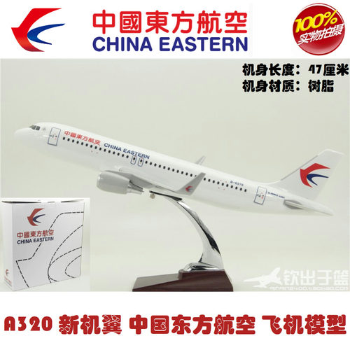 东方航空a32047cm飞机模型