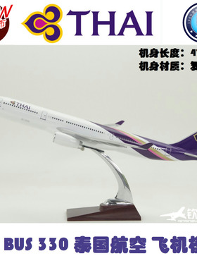 飞机模型 空客330 泰国航空 礼品摆件 A330泰航 树脂材质 47厘米