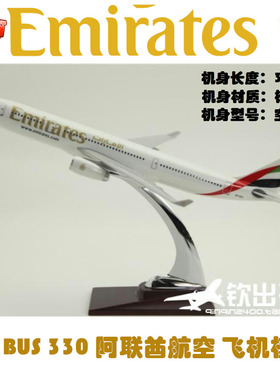 飞机模型 空客A330-200阿联酋航空 航模摆件  树脂材质 30厘米