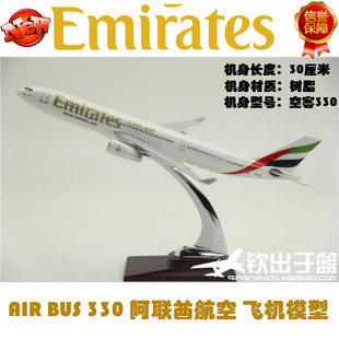 树脂材质 飞机模型 航模摆件 200阿联酋航空 30厘米 空客A330