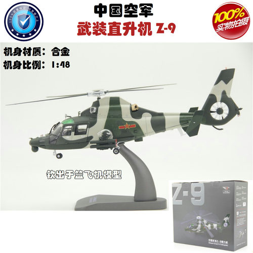 武装直升机模型军事合金