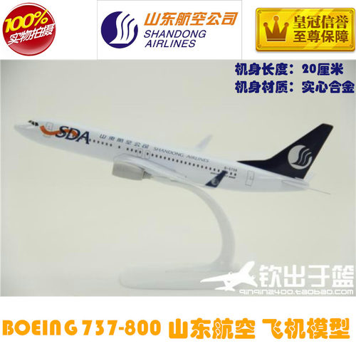 山东航空飞机模型20厘米合金航模