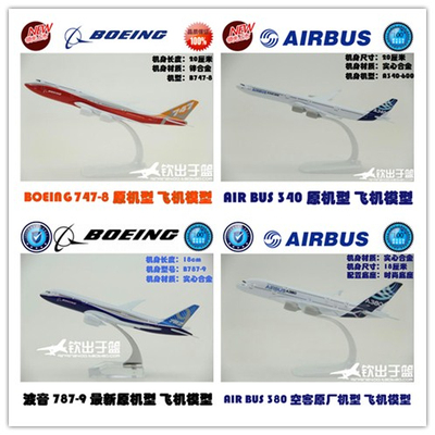 空客a350a340波音树脂飞机模型
