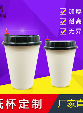 一次性纸杯定制热饮杯咖啡纸杯奶茶豆浆杯12OZ加厚环保5000只定做
