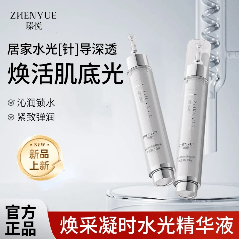 水光针涂抹式保湿原液官网正品
