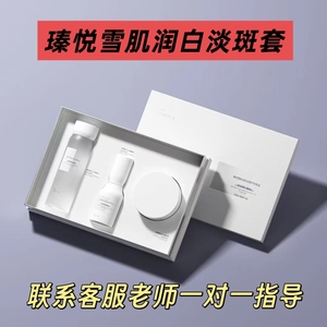 陈乔恩同款瑧悦雪肌润白淡斑套盒白白套水乳霜舒缓肌肤官方正品