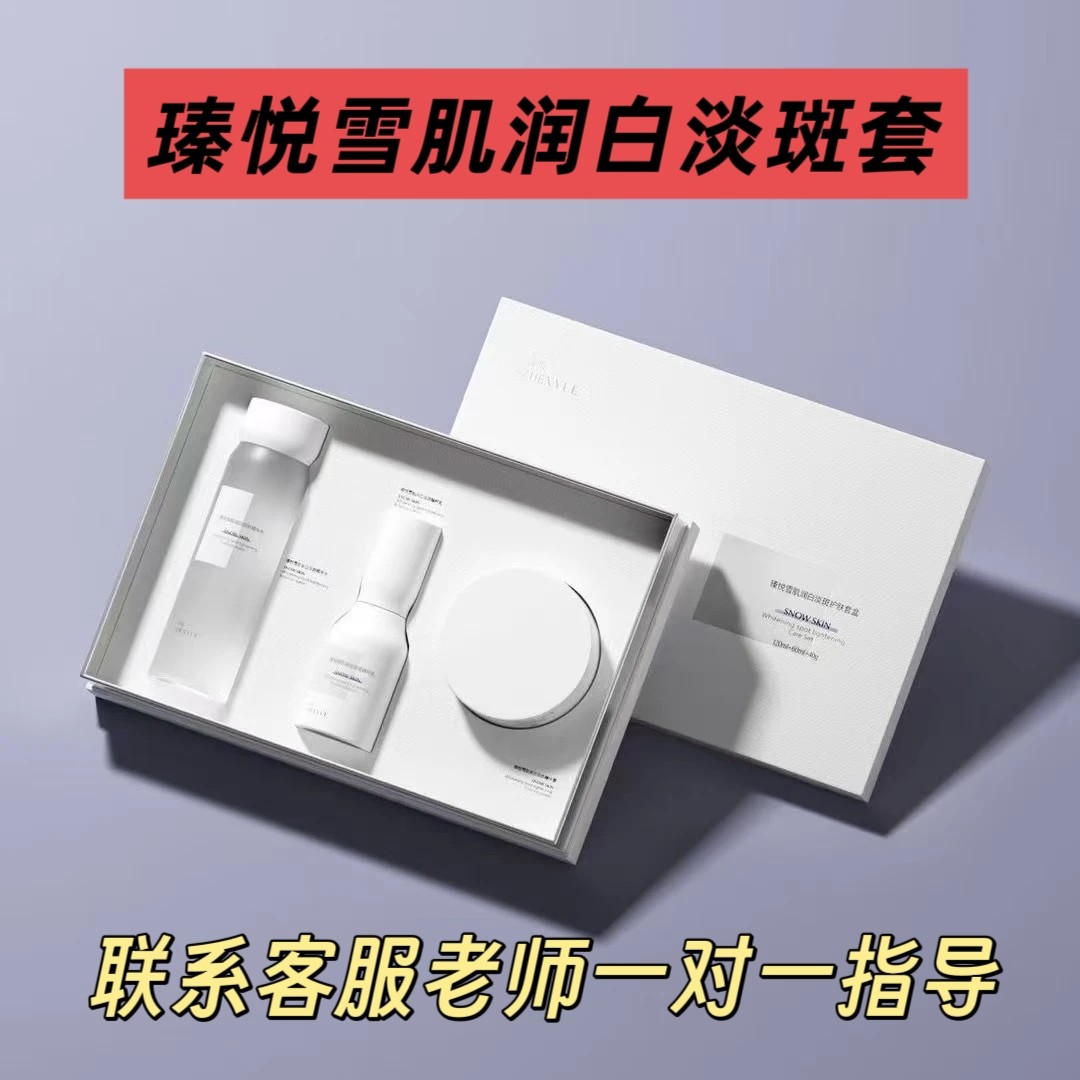 瑧悦陈乔恩同款明肌漾白淡斑套亮白祛斑美白套盒高定新品官网套装
