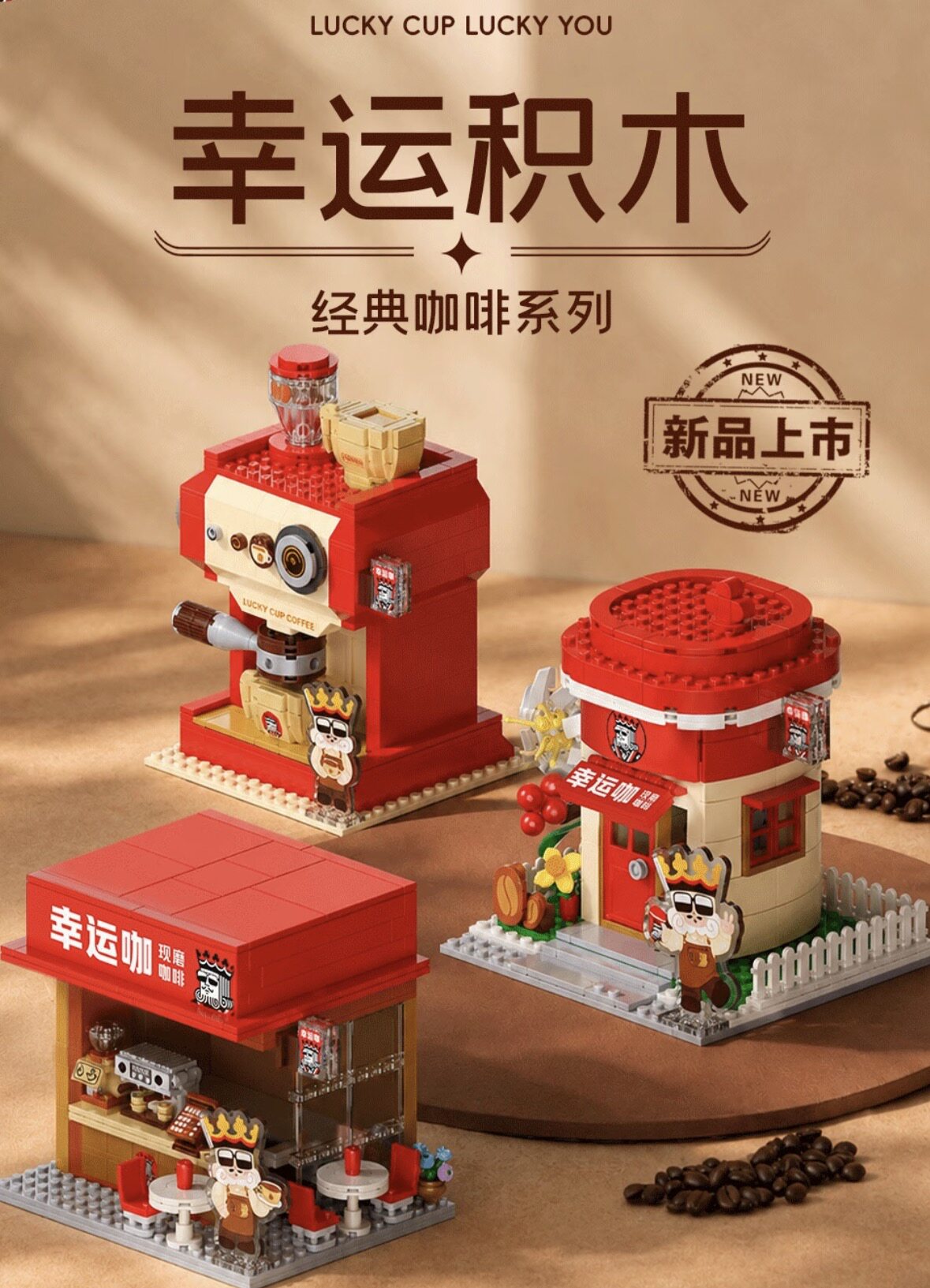幸运咖积木拼装玩具模型摆件动手益智游戏创意送女友闺蜜生日礼物