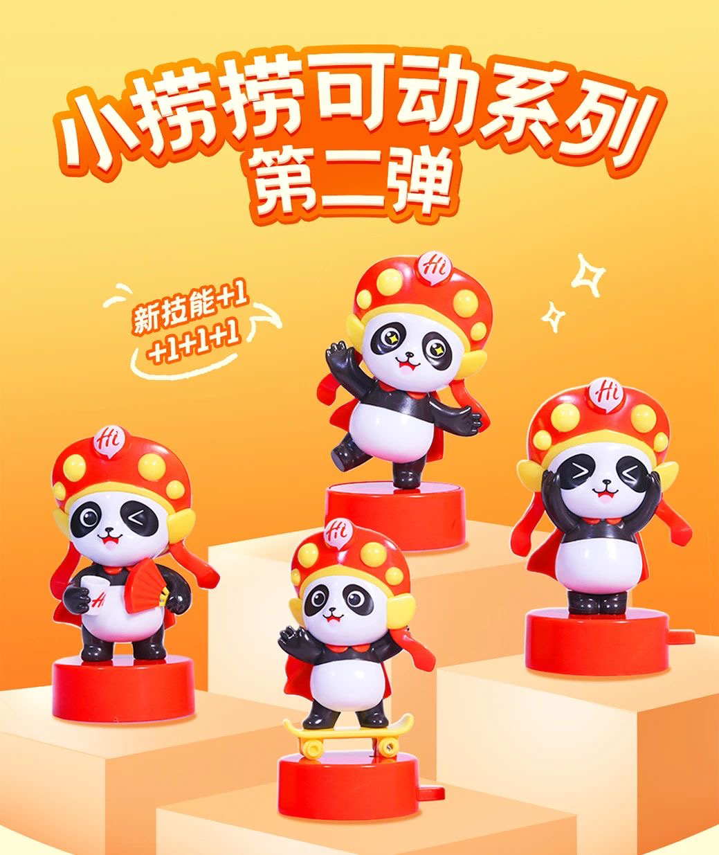 海底捞玩具小捞捞可动玩具熊猫雕塑国潮公仔小摆件儿童趣味玩具
