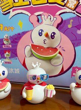 蜜雪冰城雪周边雪王王百变盲盒一代二代款公仔玩偶摆件可爱礼物