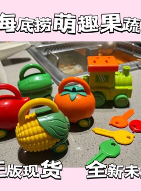 海底捞萌趣果蔬车小火车玉米车青椒车红柿车儿童玩具车正版现货