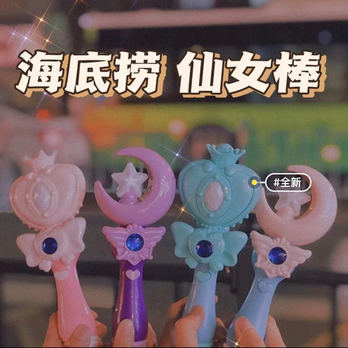 海底捞仙女棒玩具发光魔法棒女孩玩具月亮星星款内含电池全新现货