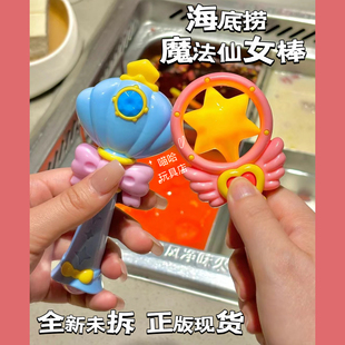海底捞魔法仙女棒儿童礼物仙女发光贝壳六芒星玩具女孩网红少女心