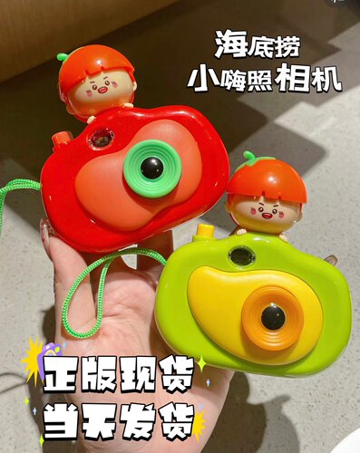 海底捞照相机儿童玩具卡通正版趣味创意万花筒童年回忆