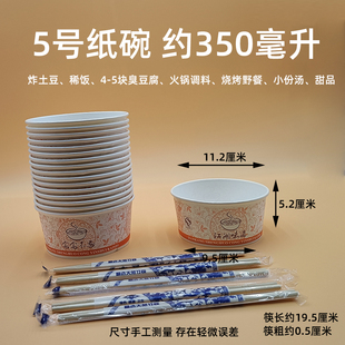 5号350ml一次性纸碗圆形家用餐盒商用打包盒餐饮食堂工地便宜汤碗
