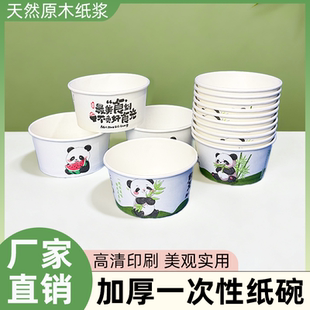 一次性小号纸碗熊猫碗白色环保圆碗外卖小吃蘸料小碗小份试吃碗