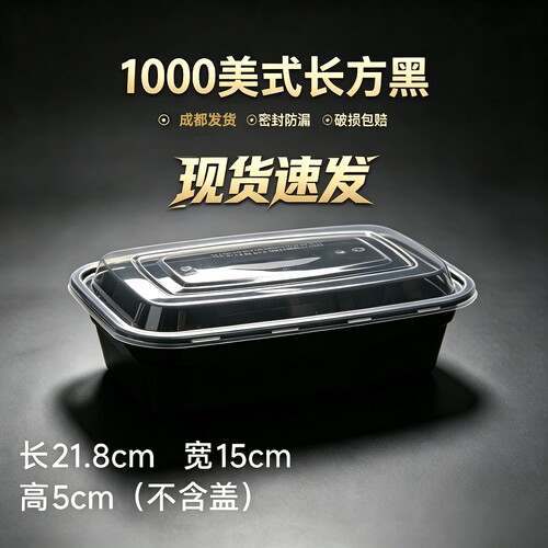 美式长方形一次性餐盒1000ml 食品级加厚黑色塑料饭盒外卖打包盒