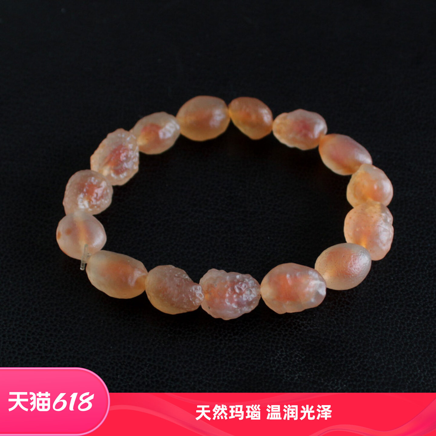天然阿拉善玛瑙手链 水玉冰魄冰糖心籽玛瑙原石手串原皮原色实物