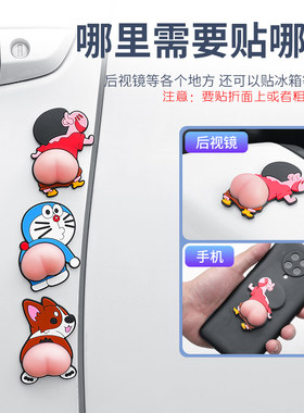 创意屁屁车贴防撞胶噌搞笑3d贴纸