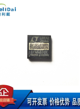 LTM4620EY#PBF LINEAR凌特 BGA-144 LTM4620Y DCDC电源芯片稳压器