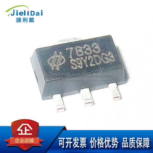 HT7833 7833 SOT89 HOLTEK 输入8V输出3.3V 电流500mA 线性稳压器