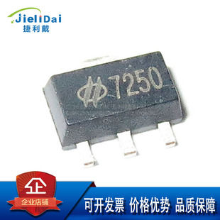 HT7250 7250 HOLTEK/合泰 SOT-89 输出电压5V 最大输出电流:300MA