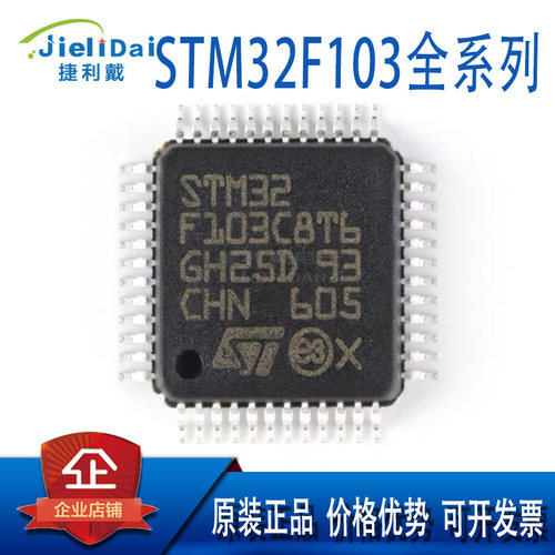 ST/单片机STM32F103C8T6 CBT6 RCT6 RBT6 VCT6 VET6 32位微控制器