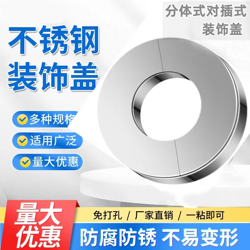 三角阀不锈钢装饰盖分体式暖气管道墙洞墙孔遮丑盖水龙头淋浴花洒