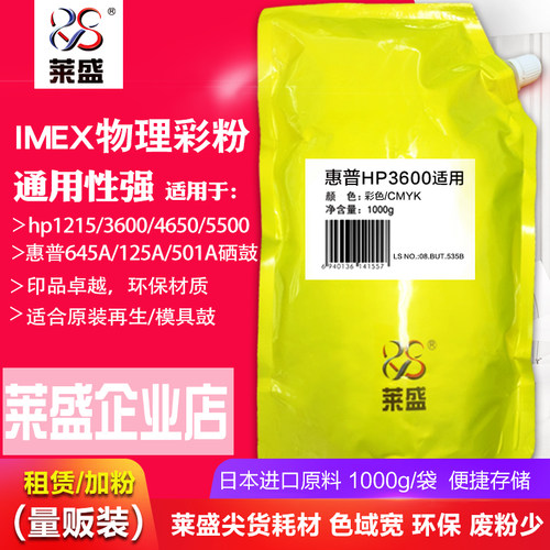 彩色碳粉日本IMEX惠普1215系列
