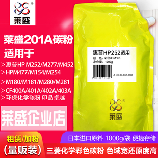 252 452 277墨粉 410A 莱盛三菱201A硒鼓彩色碳粉适用惠普CF400A