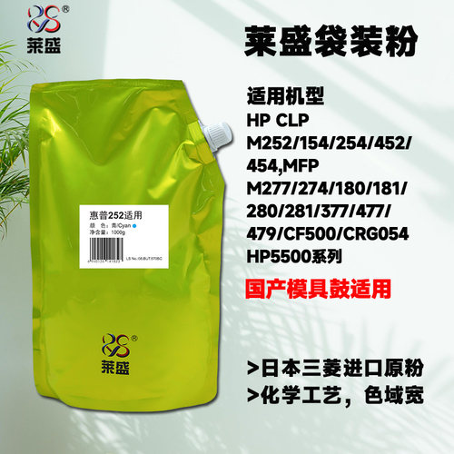 莱盛三菱252系列彩色碳粉