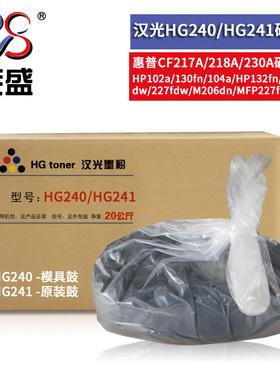汉光HG240/HG241碳粉适用HP102a/104a/M203/227 CF217A/218A/230A