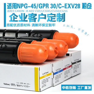 C5255复印机GPR30碳粉仓 适用佳能NPG 45墨粉盒C5051 C5045 C5250