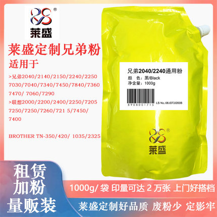 莱盛定制 适用兄弟2040/2240/7360/7057/7060联想2000/2400通用粉