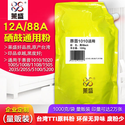 莱盛12A/05A硒鼓碳粉适用惠普HP1010/1020/1008/2035通用易加墨粉