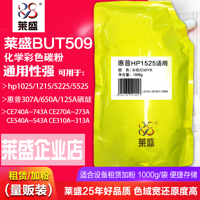 莱盛740A彩色碳粉适用惠普540A/1025/1215/5225/5525 hp125A/605A
